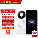 HUAWEI【现货当天发】华为 Mate 80 新品直屏鸿蒙 旗舰手机 新机 智能 雪域白 16GB+512GB
