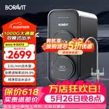 BORAVIT嵌入式饮水机制冰机 管线机 净水器嵌入式家用直饮机 厨房净水机 RO反渗透超滤冷热饮水机纯水机 【厨下净水器】1000G双出水