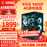 微星（MSI） 酷睿i5 9400F/10400F/RTX3050/3060电竞游戏电脑台式机组装电脑主机DIY整机全套设计渲染 配置三：i5 9400F丨4G电竞独显