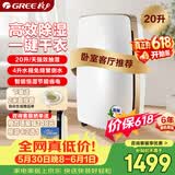 格力（GREE）除湿机抽湿机家用20升/天单间≤40㎡回南天梅雨季除潮防霉干燥干衣机智能控湿24h定时DH20EH
