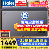 海尔（Haier）宝蓝冰柜307升家用-35度超低温无需频繁除霜300升小型大容量商用冷冻冷藏柜BC/BD-307GHPCZ价保618