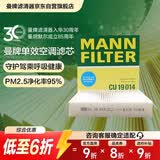 曼牌滤清器（MANNFILTER）空调滤清器空调滤芯外置CU19014适奔驰GLS400480450600/GLE350450