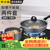 炊大皇锅具套装不粘锅炒锅汤锅两件套麦饭石色电磁炉通用石味TZ02SW