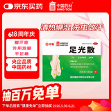 中联 足光散足光粉 40g*3袋（清热燥湿，杀虫敛汗）