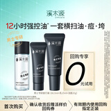 溪木源男士补水保湿控油组合洁水乳体验试用旅行装