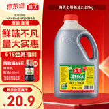 海天 上等蚝油2.27kg 炒菜拌馅点蘸烧烤调料  家用食堂量贩装