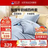 富安娜床上四件套 加厚牛奶绒防静电冬季保暖套件 单双人被套 203*229cm