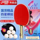 红双喜DHS狂飚乒乓球拍横拍弧圈结合快攻4星H4002（单块装附乒乓球）