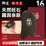 御道天然砭石刮痧板全身通用颈背腿部经络疏通面部脸部美容专用