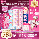 七度空间少女超薄透气100%纯棉亲肤106片日夜组合卫生巾【新国标认证】