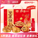 嘉士利良品坚果饼干联名礼盒855g 休闲零食多口味零食礼盒送礼团购