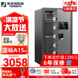 永发保险柜 （YONGFA）慕尚系列45-150CM高家用办公小型保险箱防盗WIFI远程保险箱全钢 【高80国标A15X1】慕尚灰80BPM3C-05