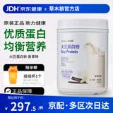 嘉康利国产嘉康利大豆蛋白粉代餐奶昔蛋白质营养粉香草味原味正品原装 香草味 852g*1罐