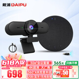 戴浦（DAIPU）视频会议DP-T20摄像头4k超高清摄像机 大广角桌面办公USB无线蓝牙会议全向麦克风套装
