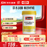 Swisse斯维诗 清肺养肺片 草本复合维生素VC维A滋润肺部健康呼吸90片/瓶