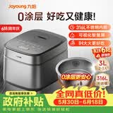 九阳（Joyoung）【价保618】家用3升2~3人0涂层电饭煲电饭锅316L不锈钢球胆 IH电磁加热 F-30F315L
