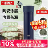 膳魔师（THERMOS）保温杯550ml男女士礼物陶瓷内胆泡茶咖啡保冷水杯子TCMV-550C-DB