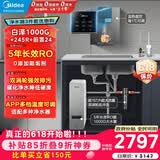 美的（Midea）直饮加热净水器套装【白泽1000+管线机MG245-R+前置24pro】0阻垢剂反渗透过滤 家用净饮机
