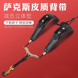 羽调新款降e调中音次中音通用萨克斯双肩背带电吹管挂带脖带背带配件 萨克斯纽扣背带