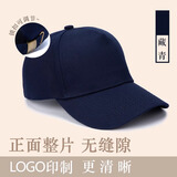 续印纯棉棒球帽diy广告帽子定制logo印字刺绣团队活动餐饮工作鸭舌帽 欣多纯棉五片帽藏青色 均码 可调节