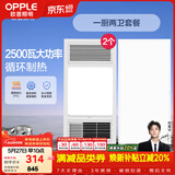 欧普照明（OPPLE）风暖浴霸超薄浴室取暖器卫生间暖风机集成吊顶 套餐4