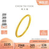 周大福素圈戒指足金黄金戒指女13号约1.8g EOF1生日礼物