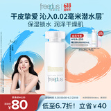 芙丽芳丝（Freeplus）爽肤水补水保湿化妆水男女士柔润型80ml