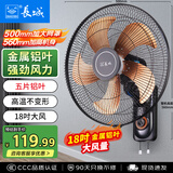 长城电风扇机械壁扇18吋壁挂扇家用壁挂风扇餐厅大风量电扇商用工业扇交流定频风扇FW-45（422）II