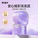 美乐童年冻冻泥史莱姆水晶泥透明起泡胶假水液态玻璃DIY解压玩具紫晶晨曦