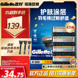 吉列锋隐5致顺 剃须刀片替换装4刀头 5层刀片剃刮胡须刀手动 男士锋速3不适配 京东自营旗舰 非吉利 进口原装