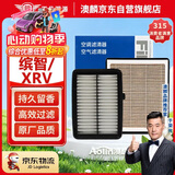 澳麟汽车香薰空调滤芯+空气滤芯滤清器本田缤智/XRV(1.5L)15-26款