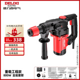 德力西（DELIXI）电锤电镐电钻大功率三用冲击钻混凝土家用多功能电动工具插电电锤