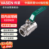 伟星 双内丝球阀 6分DN20 黄铜总阀水表暖气镀锌管铁管进水管阀门