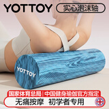 yottoy泡沫轴浮点初学者实心滚轴滚筒按摩肌肉放松瑜伽柱 45*15cm蓝混色