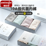 维彩菲【4条盒装】10A级抗菌女士内裤舒适高弹透气三角裤亲肤中腰内裤 【4条盒装】肤色+浅绿+粉色+粉灰 均码 （80-140斤左右）