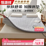 恒源祥床垫子防滑加厚四季床褥子双人1.8米床180*200可折叠软垫背榻榻米