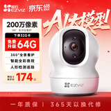 萤石CP1室内1080P+云台网络摄像机高清wifi家用安防监控摄像头 双向语音 水平全景
