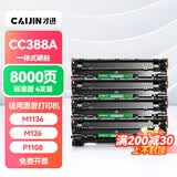 才进适用惠普m1136硒鼓M126a/nw/snw plus打印机p1108 P1106 cc388a M128fn/fp/fw p1007 p1008墨盒hp88a m1213nf