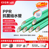 日丰管ppr水管三层抗菌管道4分20 6分25冷热水通用 日丰管瓷芯抗菌系列 热熔管 【1米价 3件起拍】4分管20mm*壁厚2.8mm