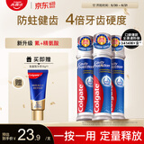 高露洁（Colgate）卓效防蛀直立按压泵式牙膏390g含氟健齿京东自营新老包装随机发货