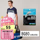 尤尼克斯（YONEX） 羽毛球拍线耐打高弹性XBG音效力量进攻型专业训练比赛控球子母线 BG80黑色【高弹型】搓球劈吊和力量的结合/强力杀球