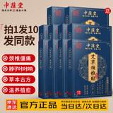 中葆堂【10盒装】艾草颈椎贴温灸贴发热蒸汽缓解温灸叶灸草本热敷贴