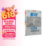 王后雄学案教材完全解读 高中物理2必修第二册 配教科版 王后雄2026版高一物理配套新教材
