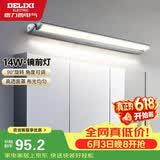 德力西（DELIXI）LED镜前灯 卫生间镜柜灯浴室柜灯防水雾壁灯化妆灯14W暖白光