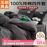 无印良品100%纯棉床上四件套 全棉套件1.5/1.8床单被罩200*230cm