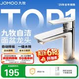 九牧（JOMOO）面盆水龙头卫生间卫浴冷热双控龙头台盆单把单孔洗脸盆龙头32680