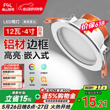 佛山照明LED筒灯天花灯客厅玄关灯12W4寸白玉银边正白光6500K