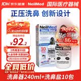 neilmed 洗鼻器 鼻腔冲洗器生理盐水洗鼻盐（洗鼻器240ml+2.08g*10包盐）