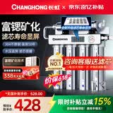 长虹（CHANGHONG） 净水器家用直饮厨房自来水前置过滤器超滤净水机不锈钢净化器 水龙头 501智显款【共11芯】自己安装