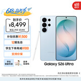 三星Galaxy S26 Ultra 防窥屏手机 AI手机 智能照片助手/即圈即搜 政府补贴 12+256G 浅云蓝[12期免息]